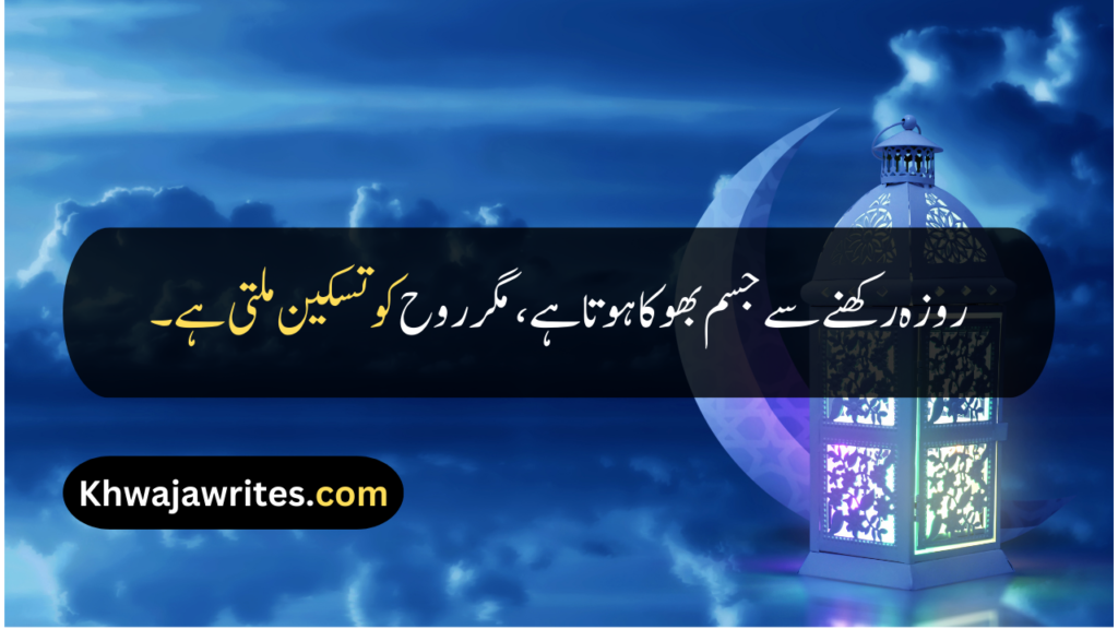 Ramadan Quotes