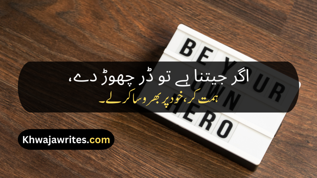 Motivational Poetry In Urdu
