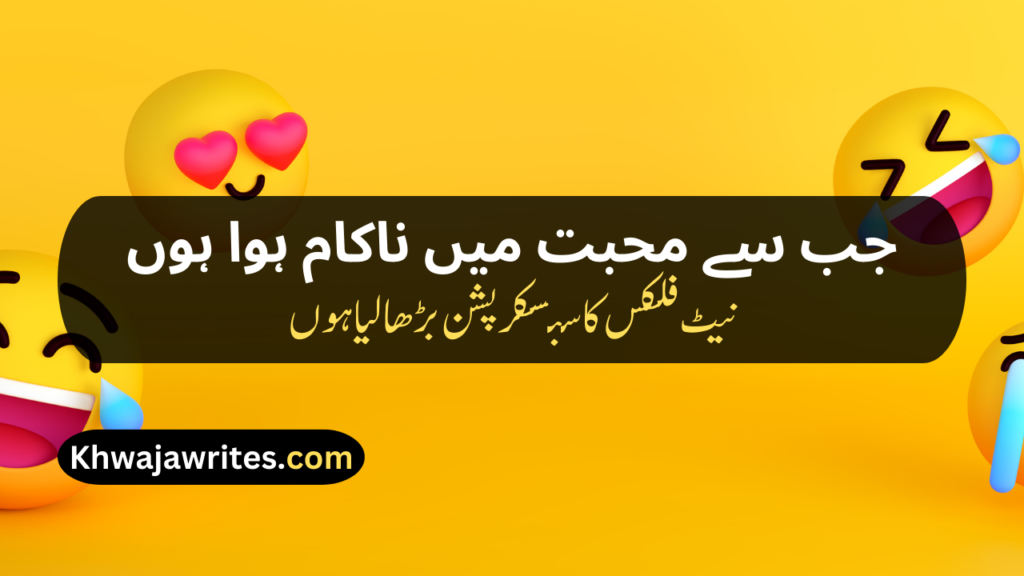 Funny Poetry In Urdu
