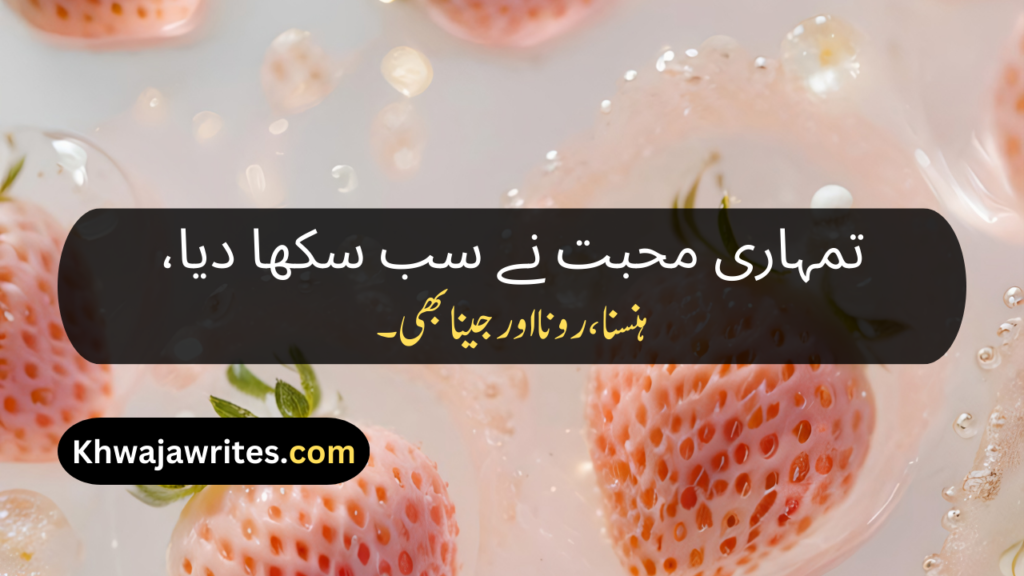 Love Poetry In Urdu Romantic