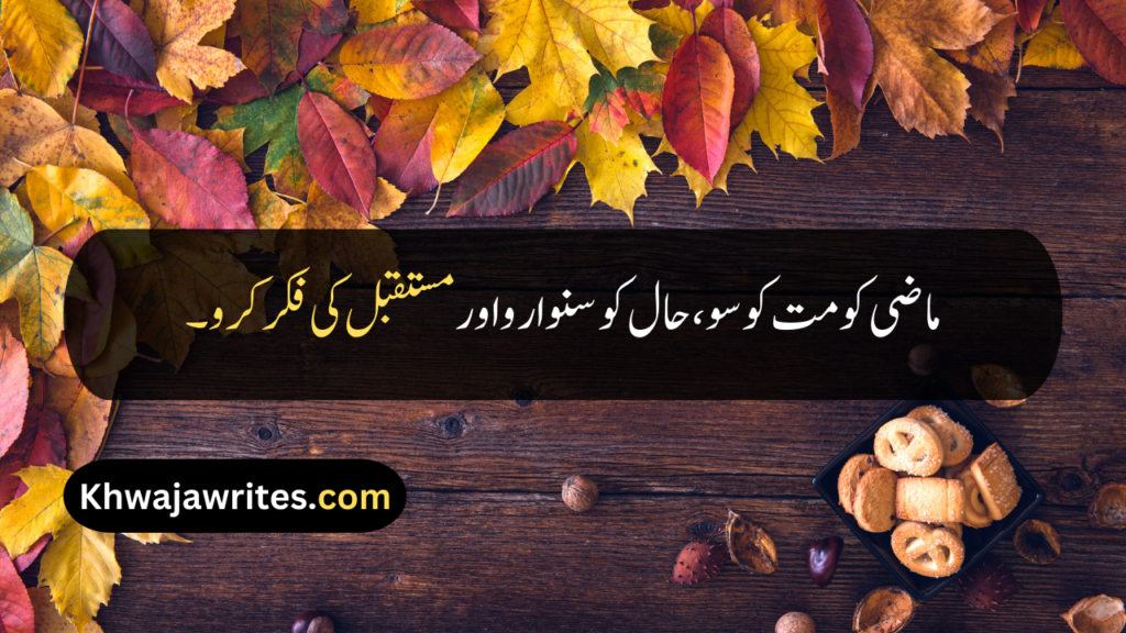 Urdu Quotes On Zindagi