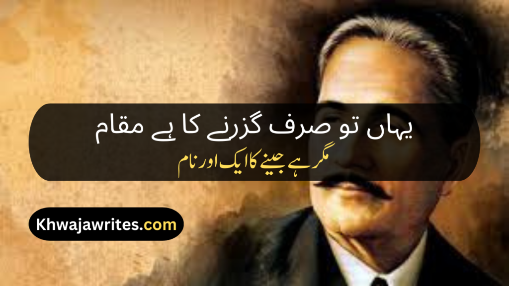 Allama Iqbal Top Poetry In Urdu