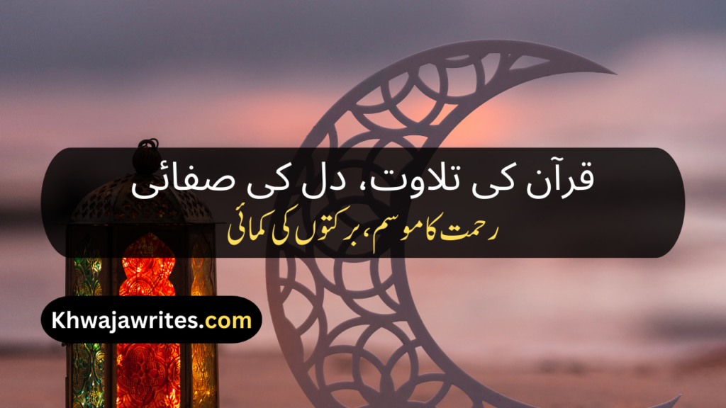 Ramadan Poetry In Urdu