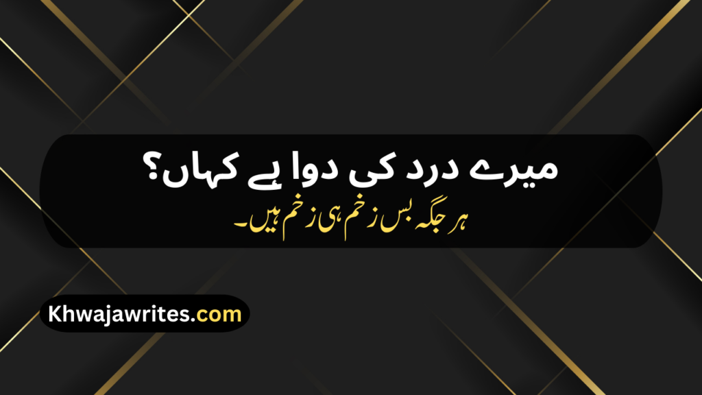 Deep Poetry In Urdu