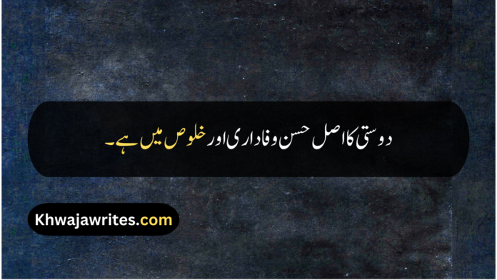 Best Friend Quotes In Urdu