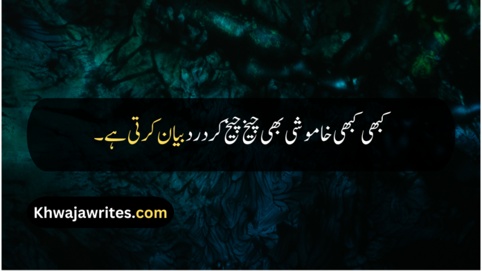 Sad Quotes About Life In Urdu