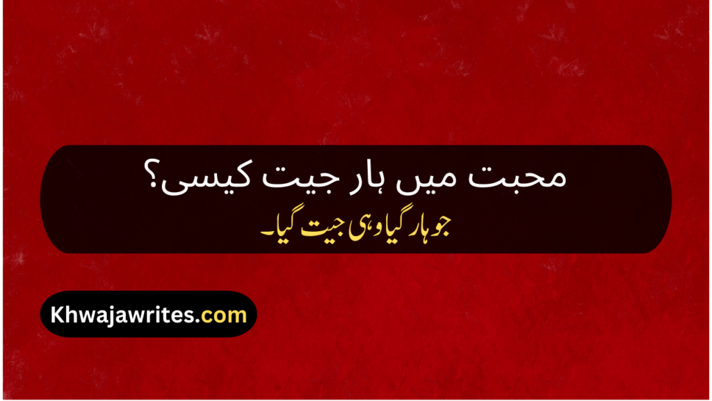 Urdu Poetry Message
