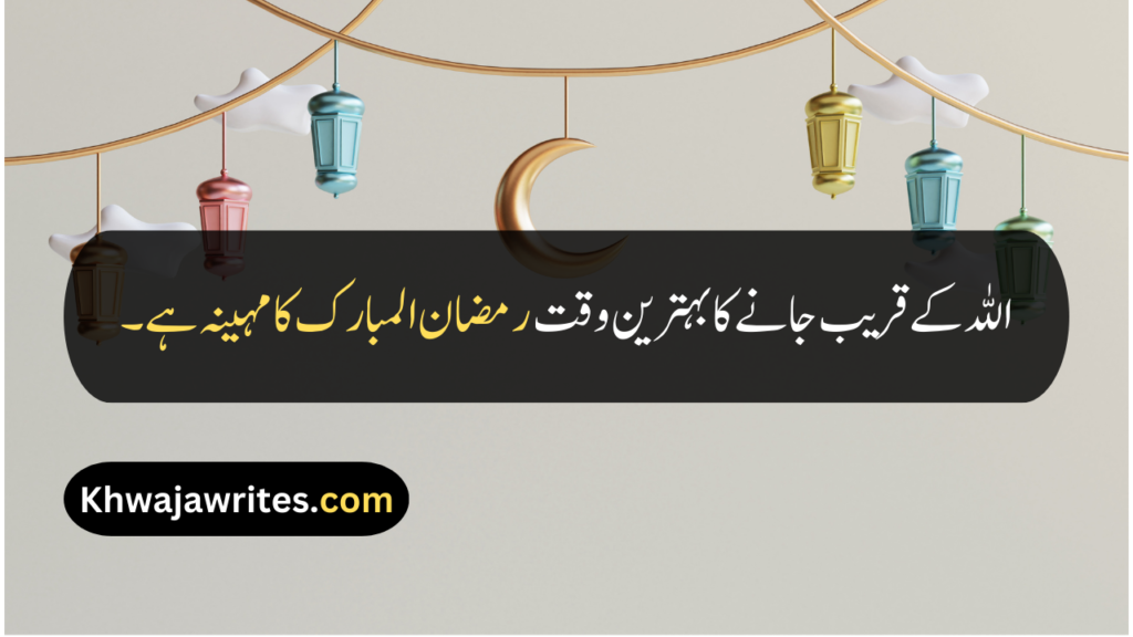 Ramadan Quotes