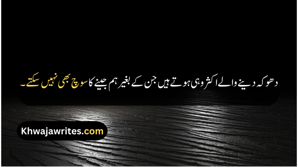 Emotional Quotes In Urdu