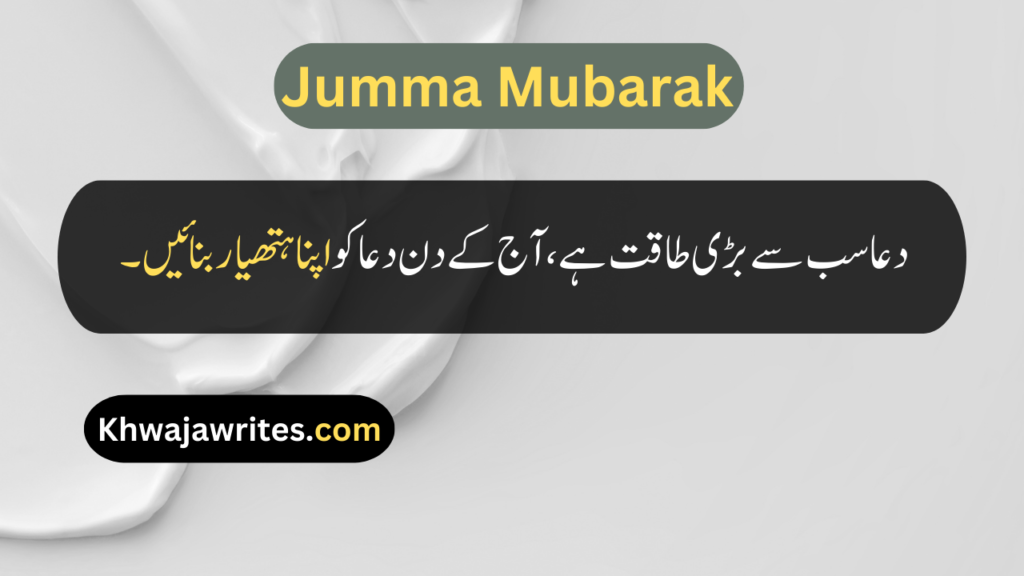 Jumma Mubarak Quotes In Urdu