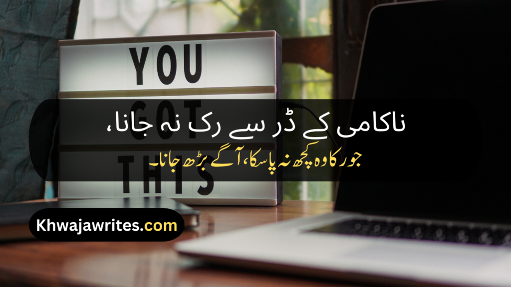 Motivational Poetry In Urdu