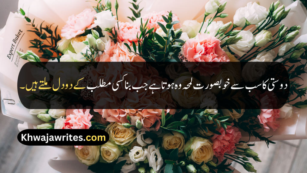 Friendship Quotes In Urdu