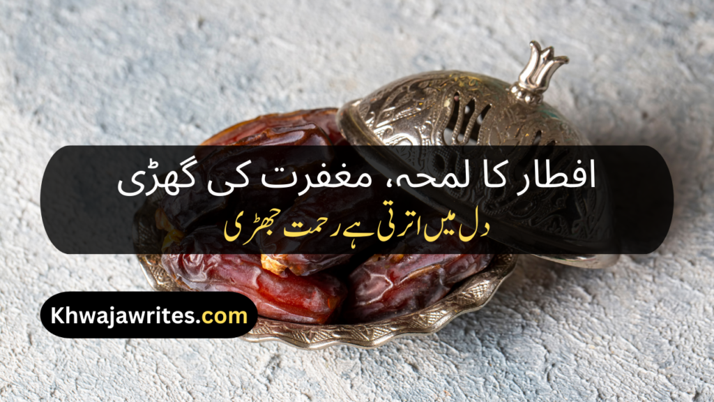 Ramadan Poetry In Urdu