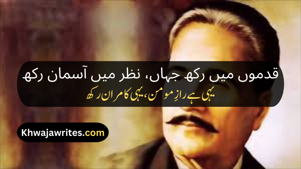 Poetry In Urdu Iqbal