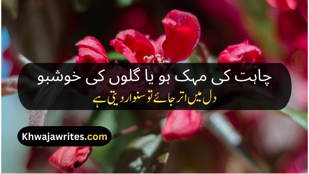 Flower Poetry In Urdu
