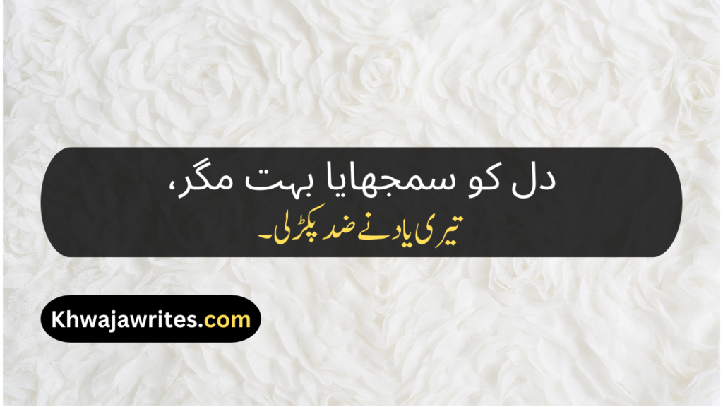 Urdu Poetry Message