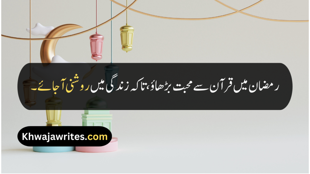 Ramadan Quotes