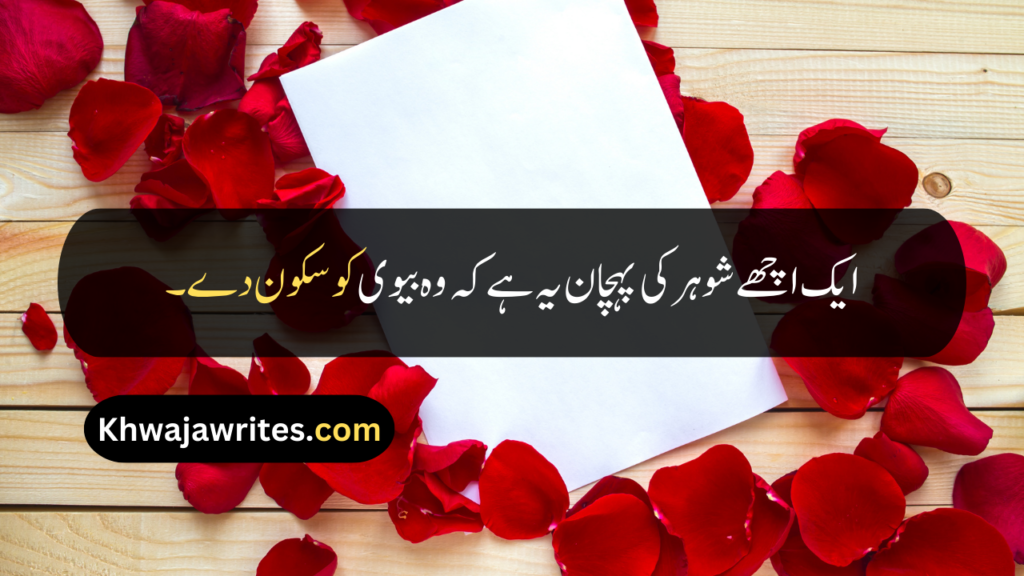 Husband Wife Quotes In Urdu