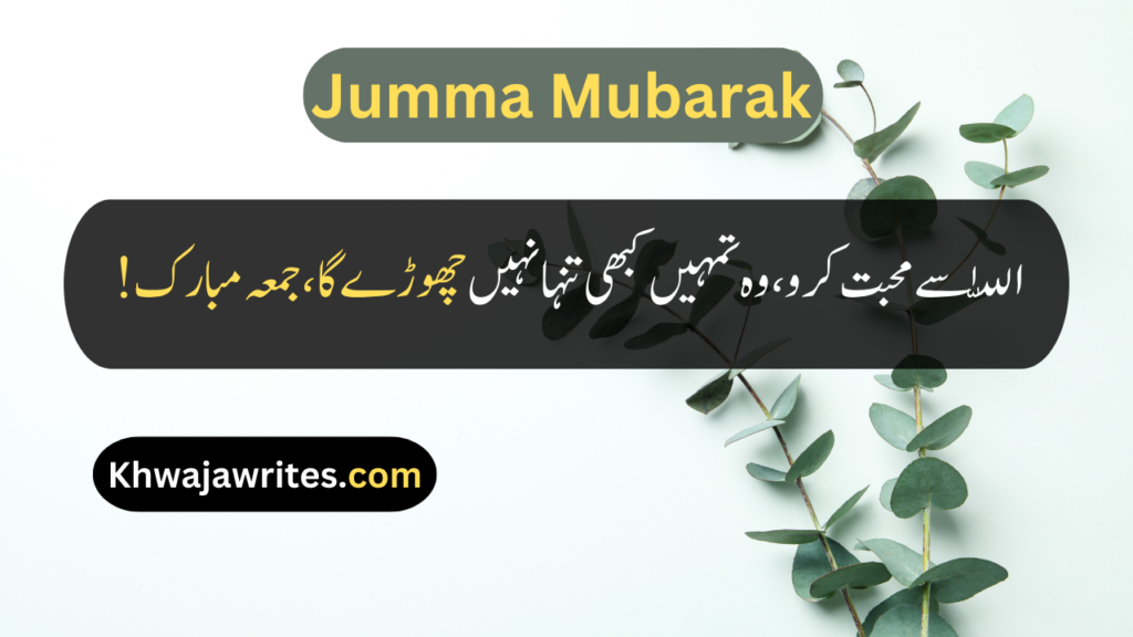 Jumma Mubarak Quotes In Urdu