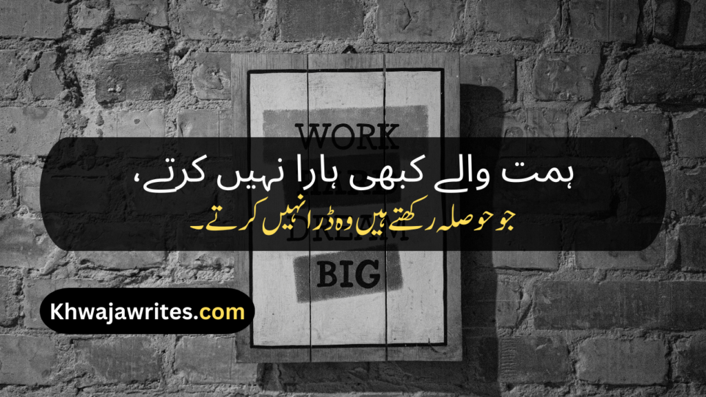 Motivational Poetry In Urdu
