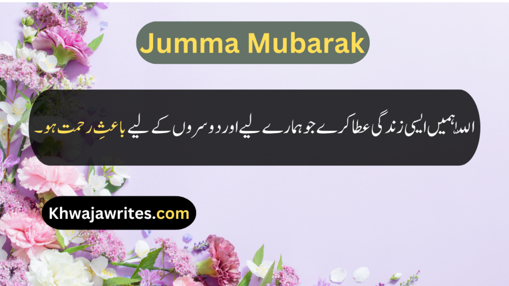Jumma Mubarak Quotes Urdu