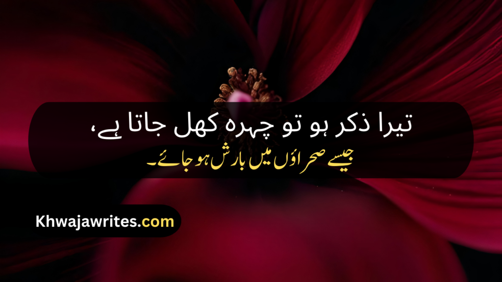 Love Poetry In Urdu Romantic