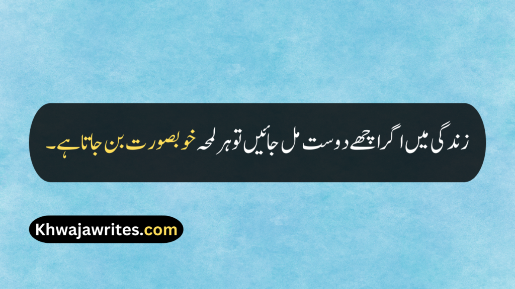 Friendship Quotes In Urdu
