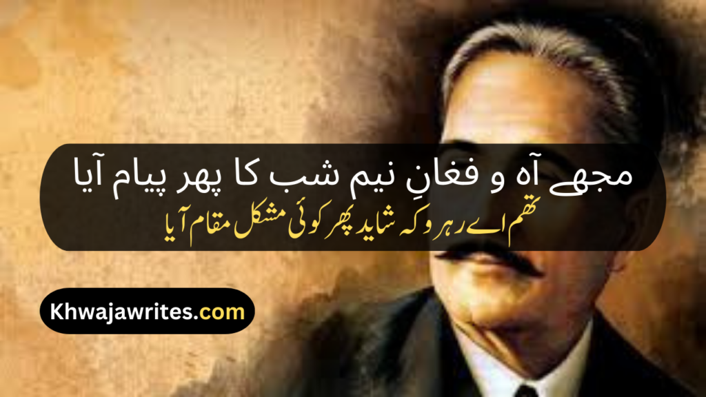 Allama Iqbal Top Poetry In Urdu