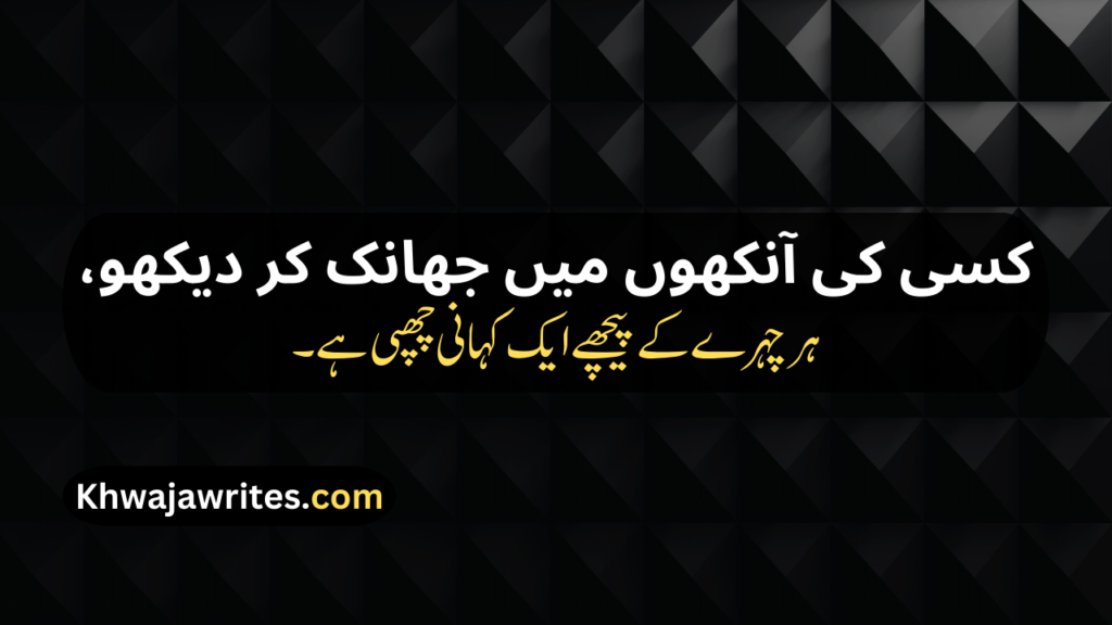 Deep Poetry In Urdu