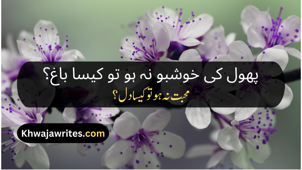Flower Poetry In Urdu