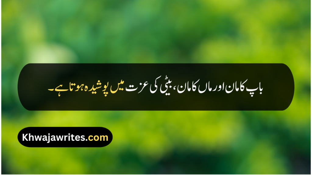 Beti Quotes In Urdu