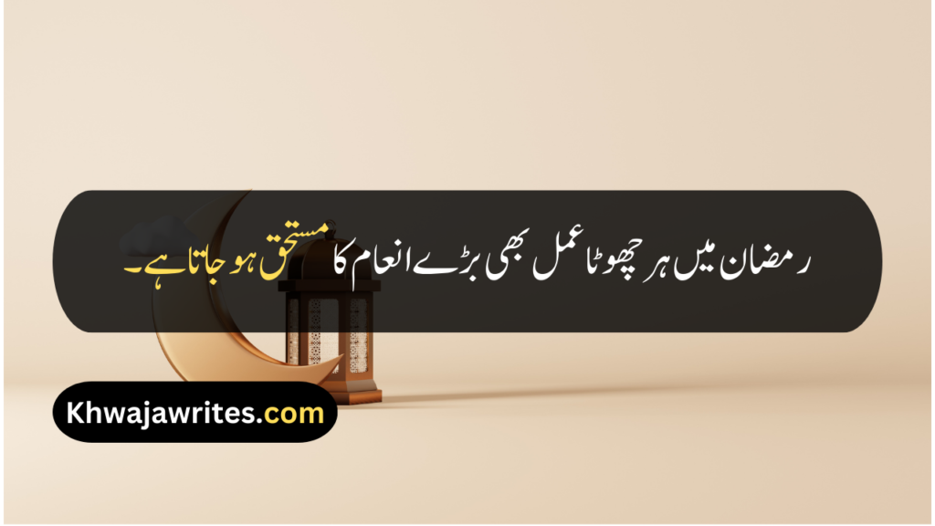 Ramadan Quotes