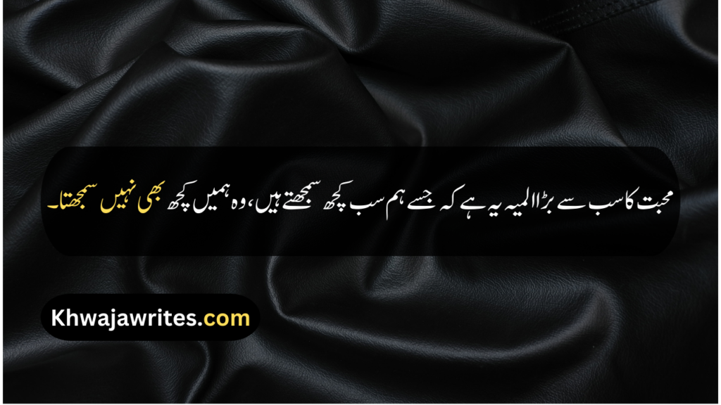 Emotional Quotes In Urdu