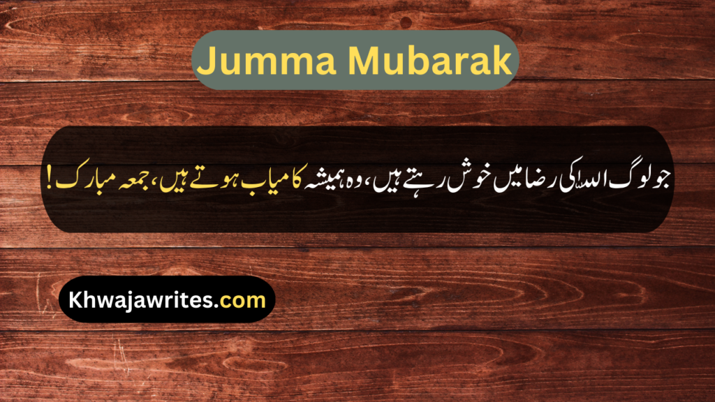 Jumma Mubarak Quotes In Urdu