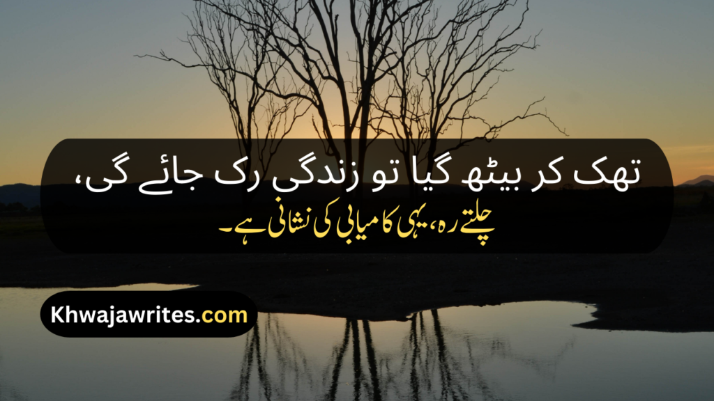 Motivational Poetry In Urdu