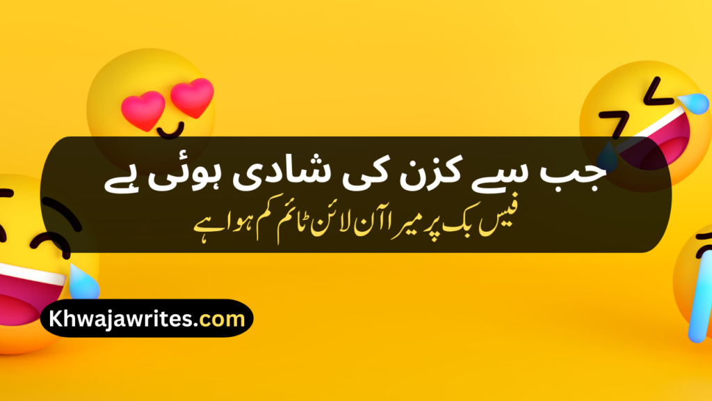 Funny Poetry In Urdu
