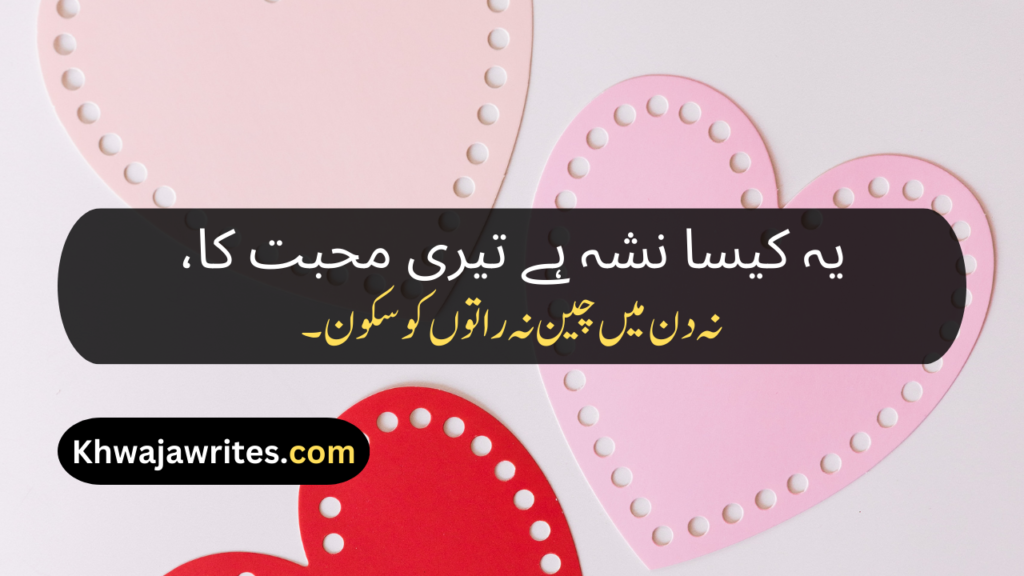 Love Poetry In Urdu Romantic