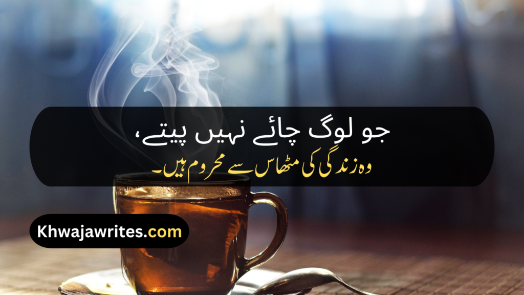 Chai Poetry In Urdu