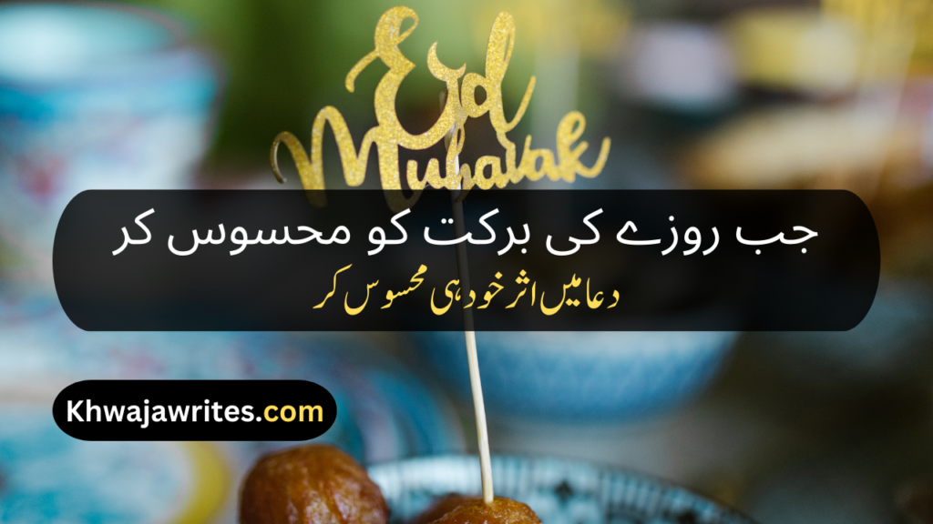 Ramadan Poetry In Urdu