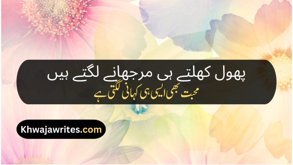 Flower Poetry In Urdu