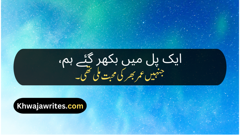Urdu Poetry Message