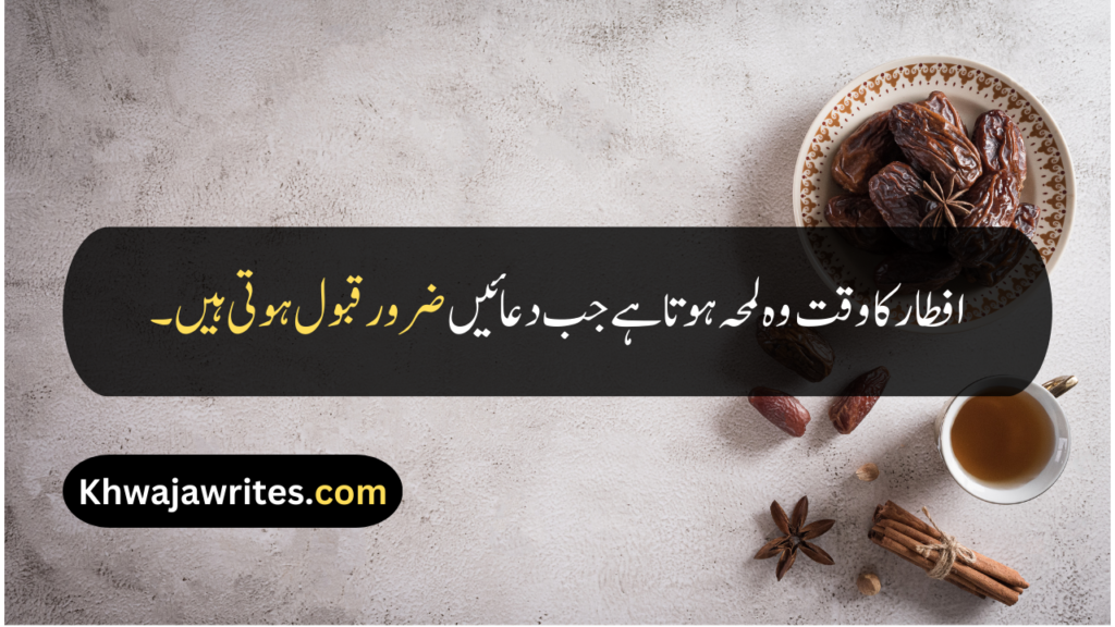 Ramadan Quotes