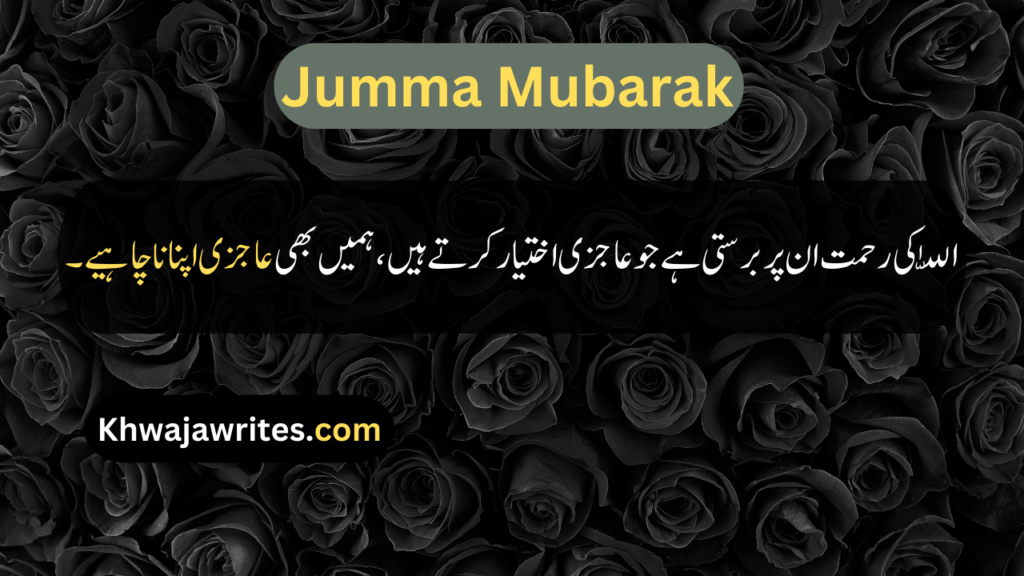 Jumma Mubarak Quotes In Urdu