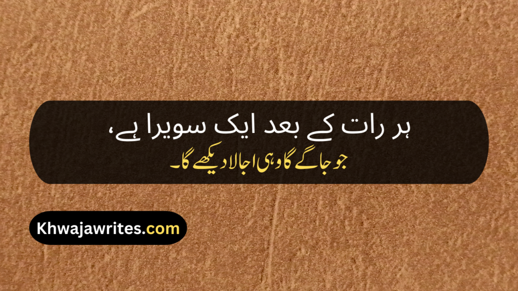 Motivational Poetry In Urdu