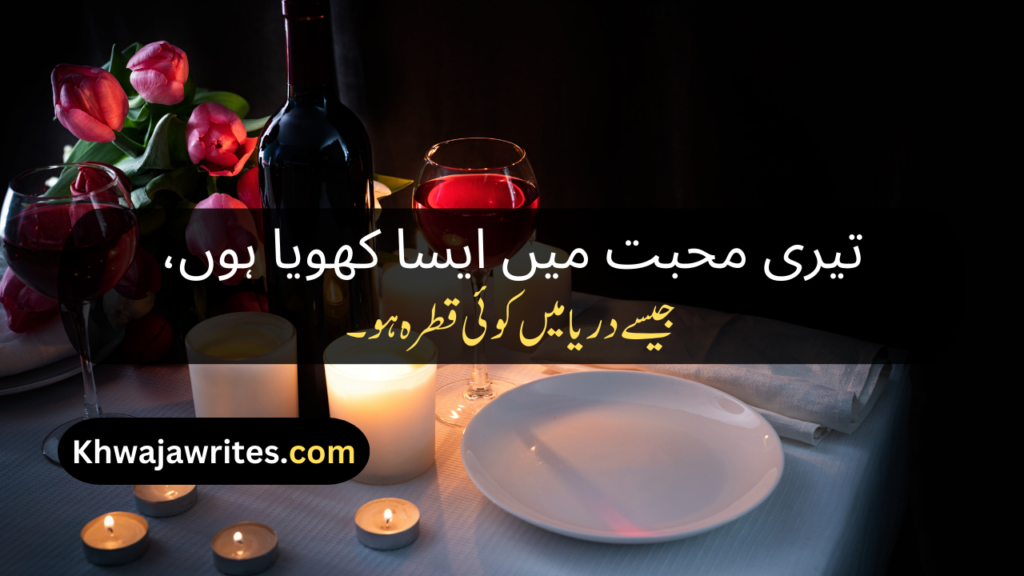 Love Poetry In Urdu Romantic