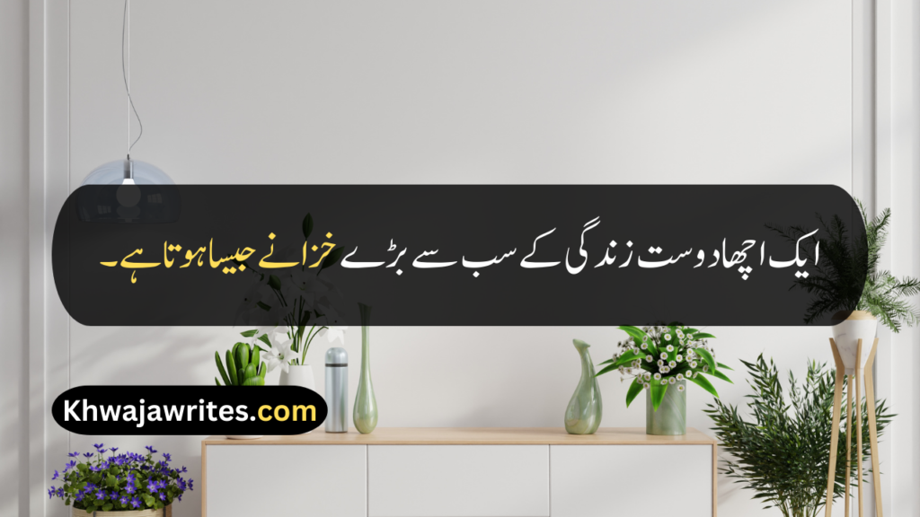Friendship Quotes In Urdu