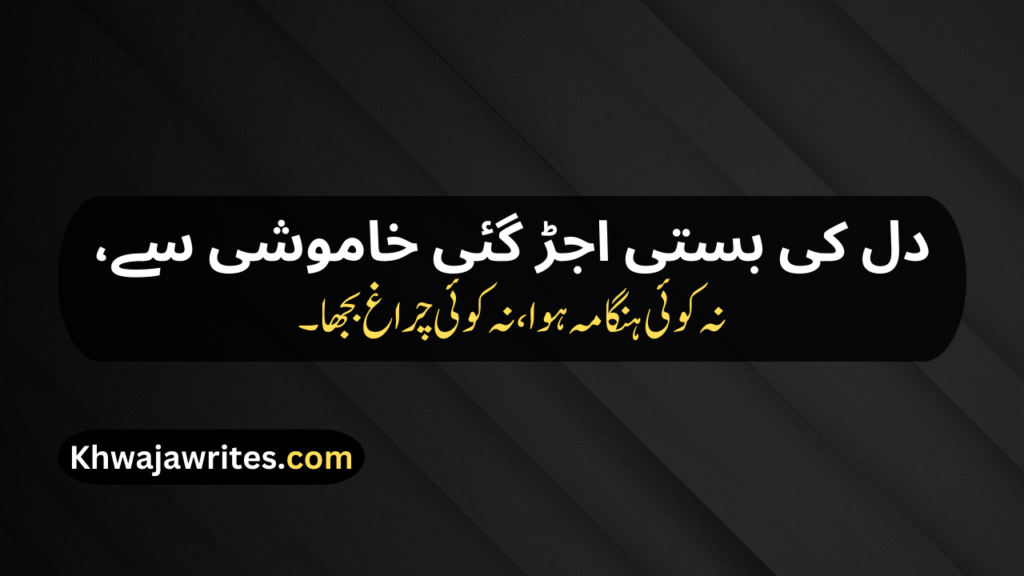 Deep Poetry In Urdu