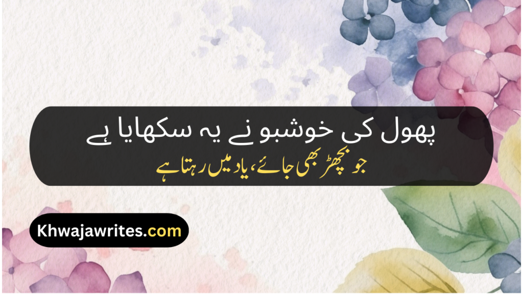 Flower Poetry In Urdu