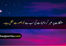 Best 30+ Sabar Quotes In Urdu Sabar Quotes In Urdu