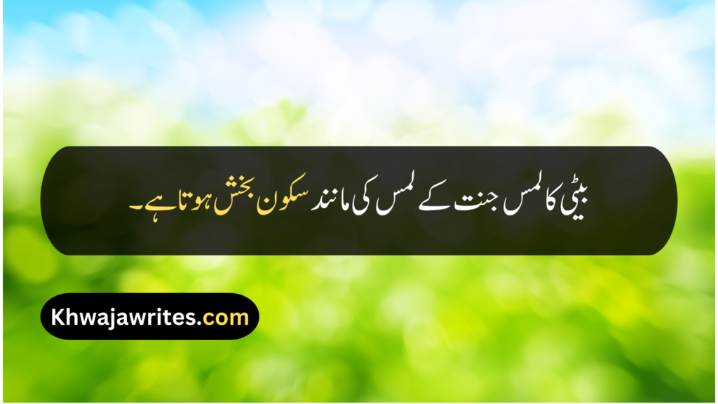 Beti Quotes In Urdu